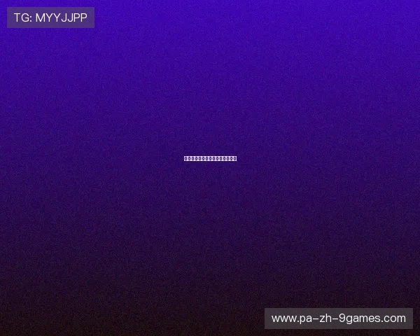 拜仁慕尼黑外线推进运行极为顺畅