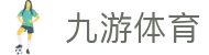九游体育 (中国)官方网站 - 9 SPORTS